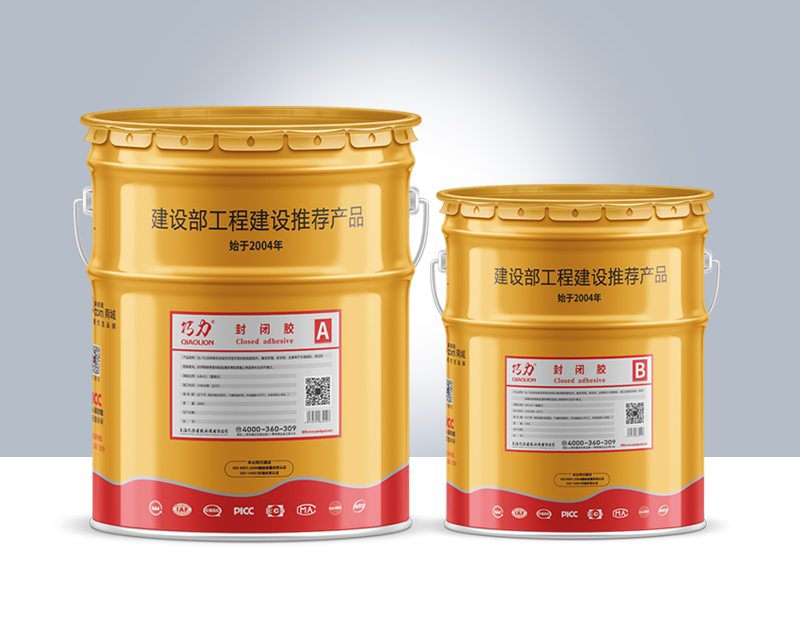 关闭胶QL-701_加固质料-耐？？？萍技庞邢薰